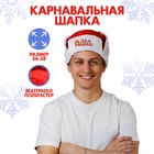 Карнавальная шапка-ушанка «Дед Мороз», р-р. 56-58 - Фото 1
