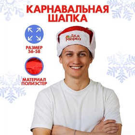 Новогодняя карнавальная шапка-ушанка «Дед Мороз», р-р. 56-58, на новый год