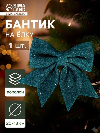 Ёлочная игрушка «Зимнее волшебство. Бант» пластик, 20×18 см, зелёный