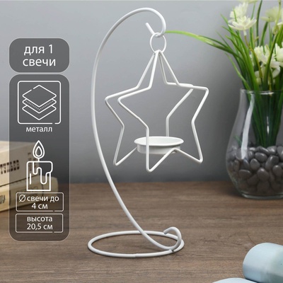 Подсвечник на 1 свечу «Звезда на дуге», металл, белый, 20.5×10×10 см