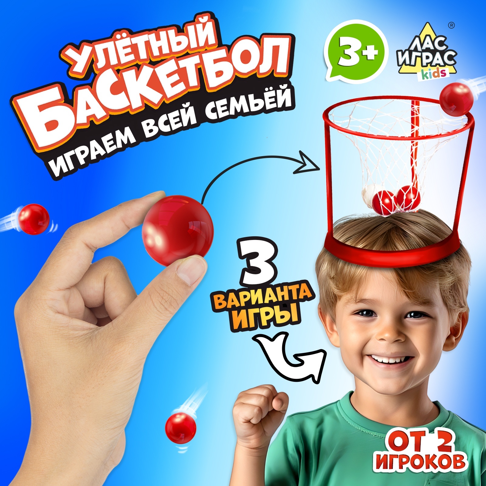 Спортивная игра «Баскетбол на голове», от 2 игроков, 3+ (4281853) - Купить  по цене от 429.00 руб. | Интернет магазин SIMA-LAND.RU