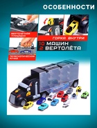 Грузовик «Перевозчик», в комплекте 10 машин и 2 вертолёта - Фото 3