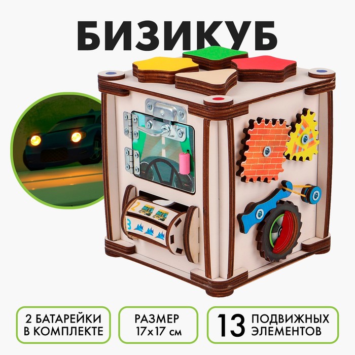 Бизикуб «Транспорт» со светом, 13 подвижных элементов - Фото 1