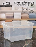 Ящик для хранения «Кристалл XS Plus», 16 л, 38.9×27.5×21.5 см, с крышкой, прозрачный - Фото 1