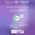 Зубная паста R.O.C.S. PRO Fresh Mint, «Деликатное отбеливание», 135 г - Фото 6