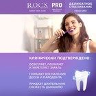 Зубная паста R.O.C.S. PRO Fresh Mint, «Деликатное отбеливание», 135 г - Фото 8