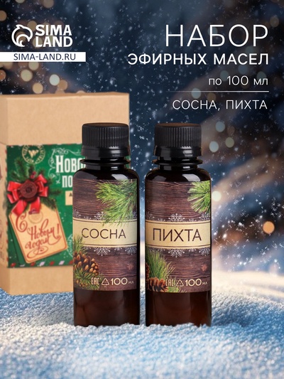 Новогодний набор ароматизаторов «Новогодняя посылочка», сосна, пихта, 2 шт. по 100 мл