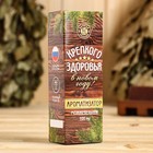 Ароматизатор "Крепкого здоровья" можжевельник - Фото 4