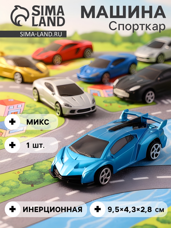 Машина инерционная «СпортКар», цвет МИКС - Фото 1