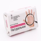 Мыло туалетное Невская косметика «Натуральное», антибактериальное, 90 г - Фото 1