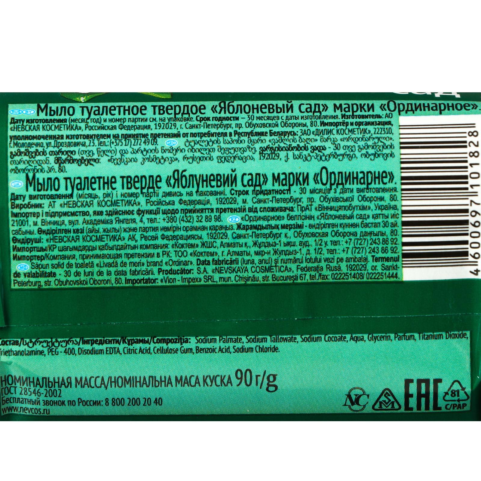 Мыло туалетное Невская косметика «Яблоневый сад», 90 г (4528875) - Купить  по цене от 38.70 руб. | Интернет магазин SIMA-LAND.RU