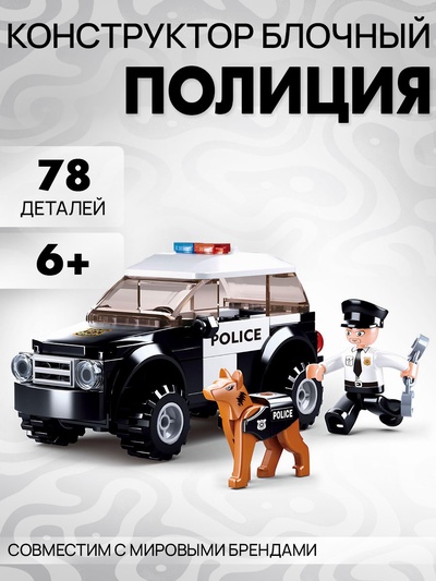 Конструктор «Полицейский патруль», 78 деталей