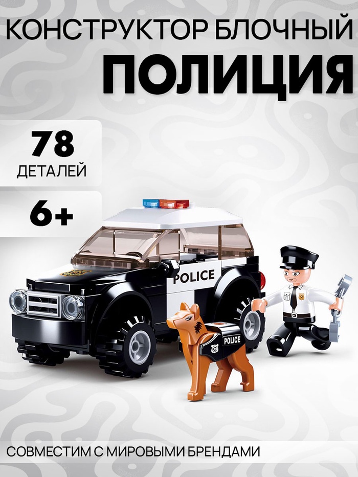Конструктор «Полицейский патруль», 78 деталей - Фото 1