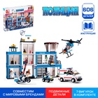 Конструктор «Полицейский участок», 606 деталей - Фото 1