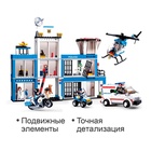 Конструктор «Полицейский участок», 606 деталей - Фото 4