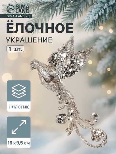 Ёлочная игрушка «Зимнее волшебство. Птица» пластик, сияние 9.5×16 см, золото