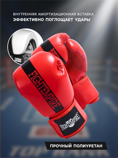 Перчатки боксёрские детские FIGHT EMPIRE, красные, размер 10 oz
