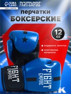 Перчатки боксёрские FIGHT EMPIRE, 12 oz, синие - Фото 1