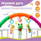 Дуга игровая музыкальная на коляску/кроватку «Гусенички», 3 игрушки, МИКС, р-р 32-52 4346699 - фото 8849428