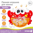 Игрушка для ванны «Крабик», пузыри, на присоске - фото 8849452