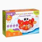Игрушка для ванны Крошка Я «Пенный Краб», мыльные пузыри, музыкальный, на присоске, от 1.5 лет - Фото 2