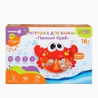 Игрушка для ванны Крошка Я «Пенный Краб», мыльные пузыри, музыкальный, на присоске, от 1.5 лет - Фото 14