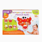 Игрушка для ванны Крошка Я «Пенный Краб», мыльные пузыри, музыкальный, на присоске, от 1.5 лет - Фото 15