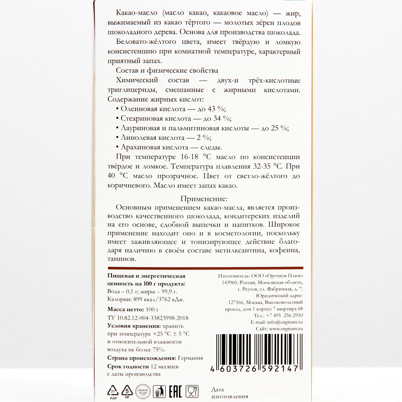 Какао масло, натуральное, 100 г (4499058) - Купить по цене от 349.00 руб. |  Интернет магазин SIMA-LAND.RU