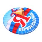 Значок закатной школьный на 1 сентября «Я первоклассник« 56 мм - Фото 3