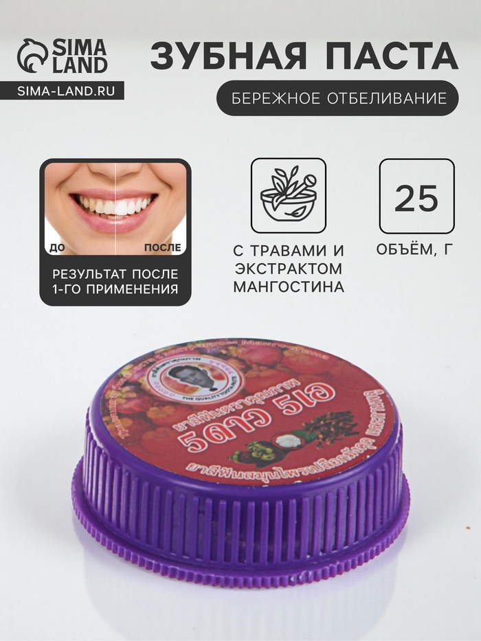 Зубная паста 5 Star Cosmetic с травами и экстрактом мангостина, 25 г - Фото 1
