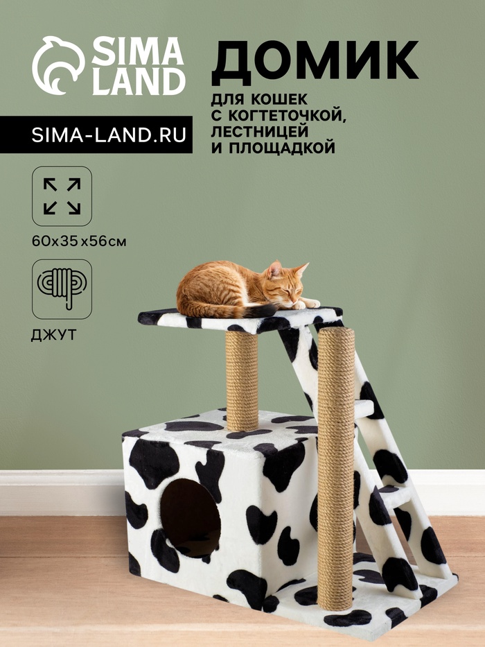 Домик для кошек с когтеточкой «Домосед», 60×35×56 см, с лестницей и площадкой, цвет МИКС - Фото 1