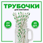 Трубочки для коктелей одноразовые для коктейля «Ёлочки», набор 25 шт. - Фото 1
