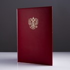 Папка адресная "Герб РФ" бумвинил, мягкая, бордовый, А4 - фото 9761352