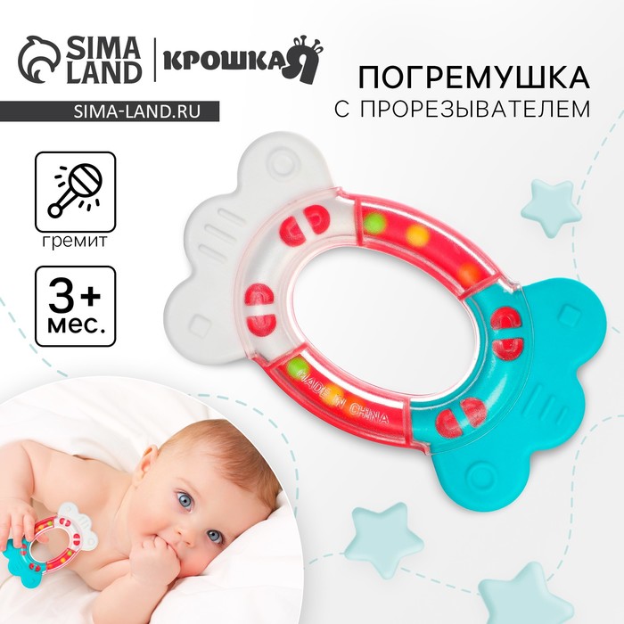 Погремушка «Конфета яркая», с эластичными элементами, Крошка Я - Фото 1