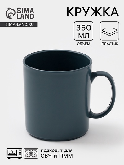 Кружка для холодных и горячих пищевых продуктов Комфорт Плюс, 350 мл, пластик, МИКС