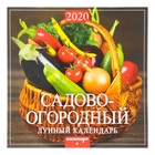 Календарь на скрепке "Садово- огородный. Лунный календарь." 2020 год, 28,5 х 28,5 см - Фото 1