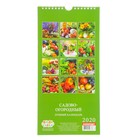 Календарь перекидной, ригель "Садово-огородный" 2020 год, 16,5 х 34 см - Фото 3