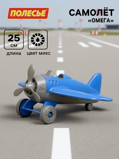 Самолёт «Омега», цвета МИКС