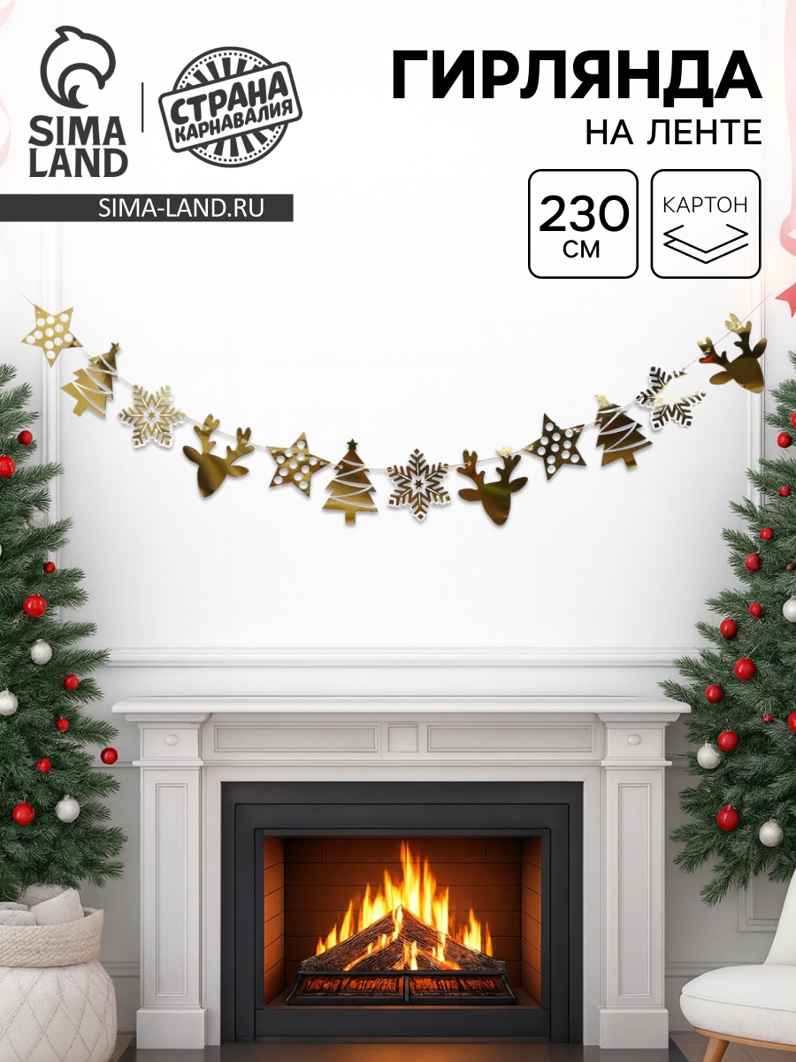 Гирлянда «Новый год», 230 см, цвет золотой