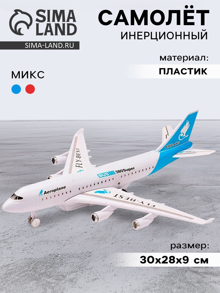 Самолёт детский инерционный «Лайнер», МИКС - Фото 1