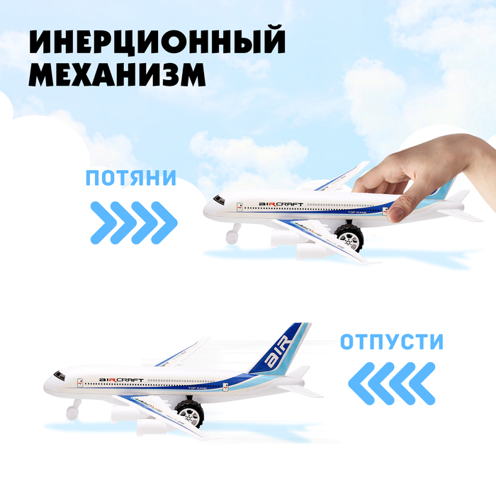 Самолёт инерционный «Пассажирский» - фото 1883466368