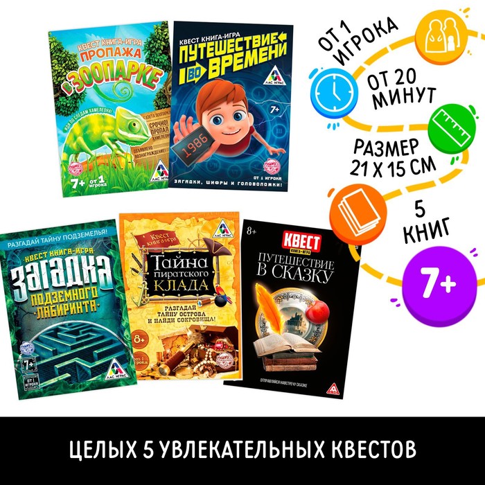 Квест книги-игры №1, версия 1, 5 книг, 7+, МИКС - Фото 1