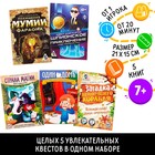 Квест книги-игры №2, версия 1, 5 книг, 7+, МИКС - Фото 1