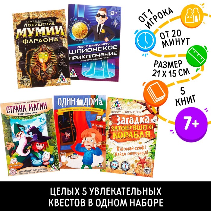 Квест книги-игры №2, версия 1, 5 книг, 7+, МИКС - Фото 1