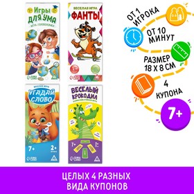 МИКС «Детские купоны», 7+ 4443666