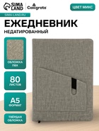 Ежедневник недатированный А5, 80 листов, обложка ПВХ, с карманом, МИКС - Фото 1