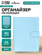 Ежедневник-органайзер Calligrata, А5, 90 листов, МИКС - Фото 1