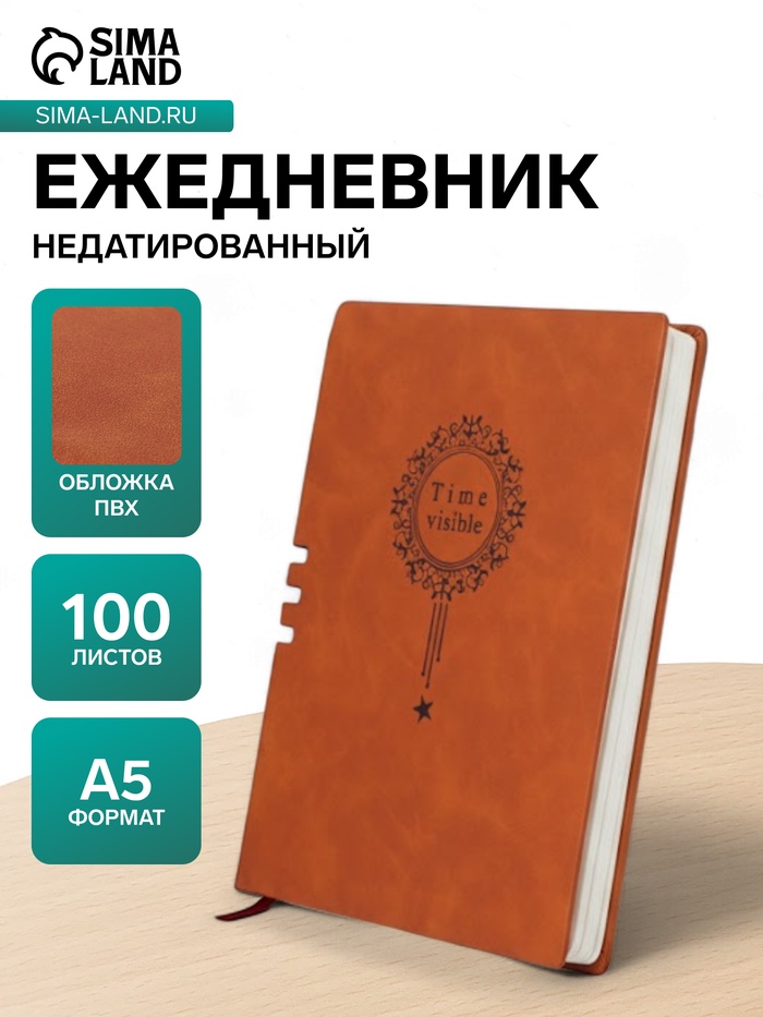Ежедневник недатированный А5, 100 листов в линейку, с отделением для ручки, обложка ЛАЙТ ПВХ, МИКС - Фото 1