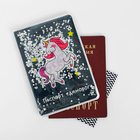 Обложка на паспорт "Паспорт единорога", шейкер, ПВХ - фото 9471914