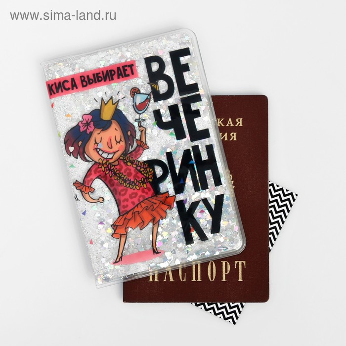 Обложка на паспорт "Киса выбирает вечеринку", шейкер МИКС, ПВХ - Фото 1